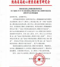 全省百佳心理委员文件1